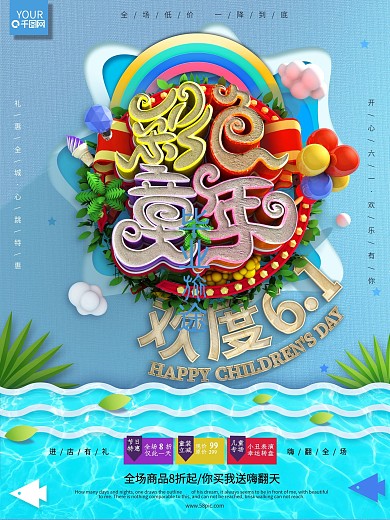 原创C4D儿童节海报