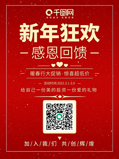 新年狂欢节超值感恩回馈活动大气宣传海报