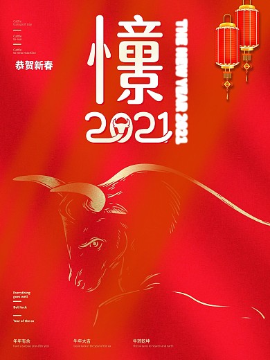 简约牛造型恭贺新春牛年牛头憧憬海报设计