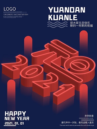 元旦2021新年跨年圣诞海报