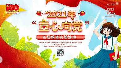 2021年61儿童节童心向党主题教育活动