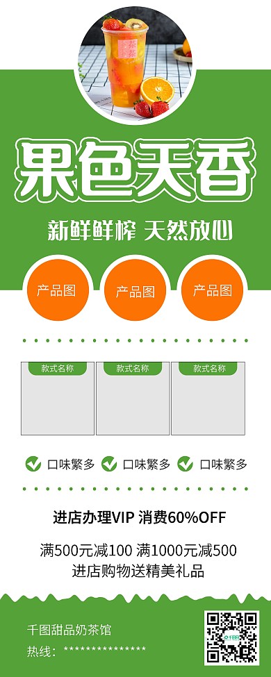 时尚简约水果茶果汁饮品促销X展架易拉宝