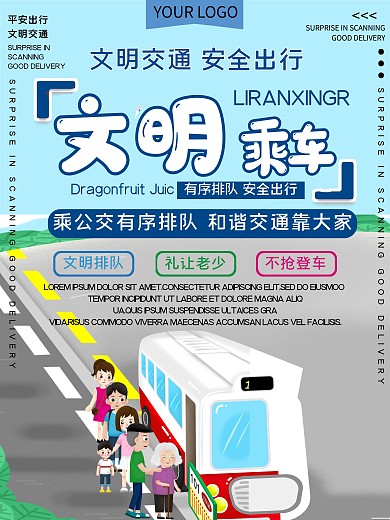 文明有序排队乘车公益宣传海报