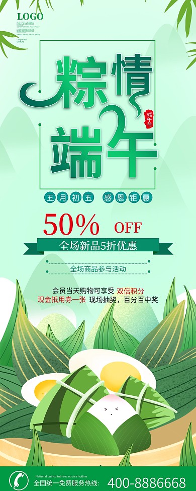 端午节活动促销展架易拉宝