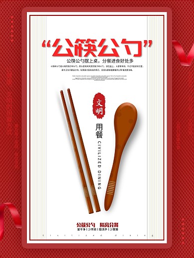 原创简约公筷公勺文明用餐公益宣传海报