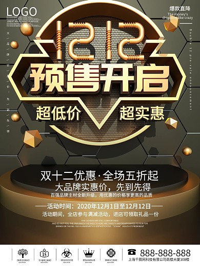 C4D黑金双十二预售开启海报