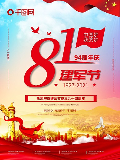 八一建军节简约大气宣传海报