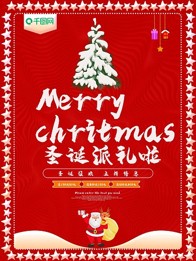 红色喜庆圣诞节促销海报