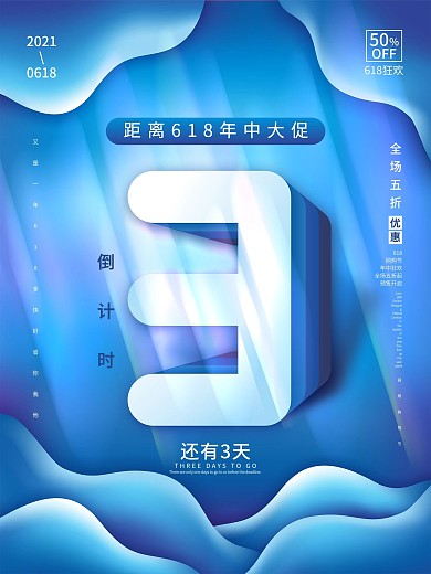 简约流体渐变618开售倒计时3天海报