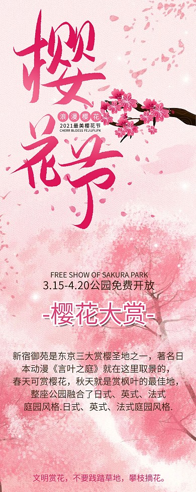 樱花节赏樱指南粉色浪漫展架易拉宝