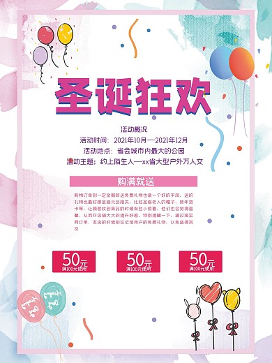 圣诞狂欢促销海报