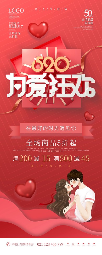 简约风520情人节商场促销节日展板