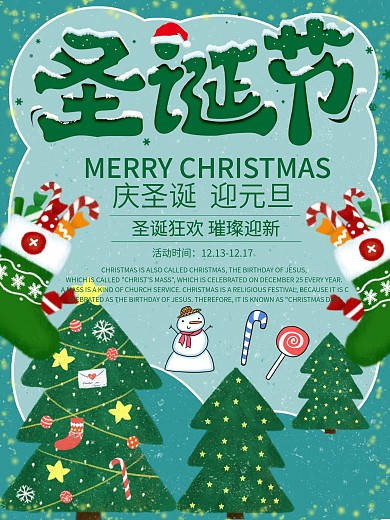 创意简约清新圣诞节绿色喜庆海报