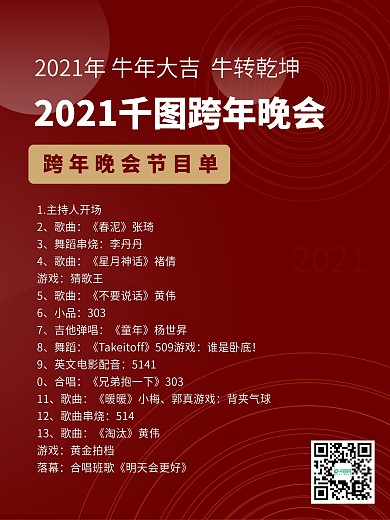 牛年大吉年会节目单模板海报
