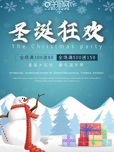 圣诞购物狂欢海报