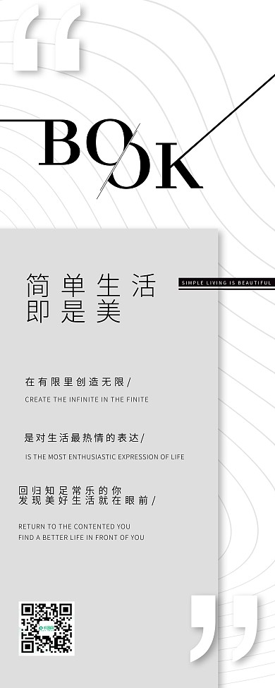 书店极简生活活动宣传展架