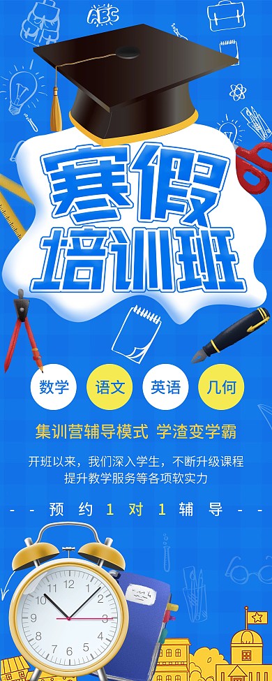 官方样机寒假培训班易拉宝