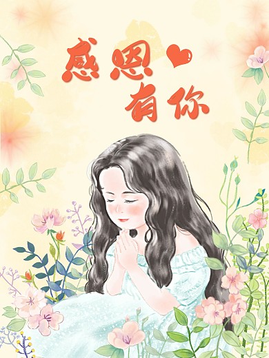 感恩节手绘女孩祈祷温暖海报