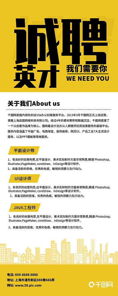 简洁大气黄色招聘X展架