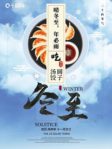 摄影图海报冬至饺子摄影图元素海报