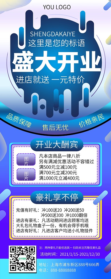 原创流体渐变风开业优惠信息促销大酬宾展架