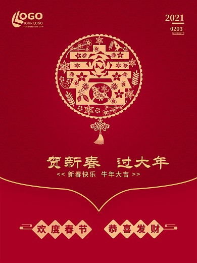 红色喜庆简约剪纸新春过年春节灯笼海报