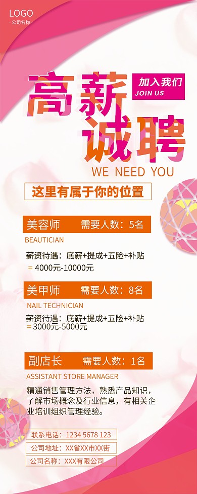 美容招聘粉色背景展架