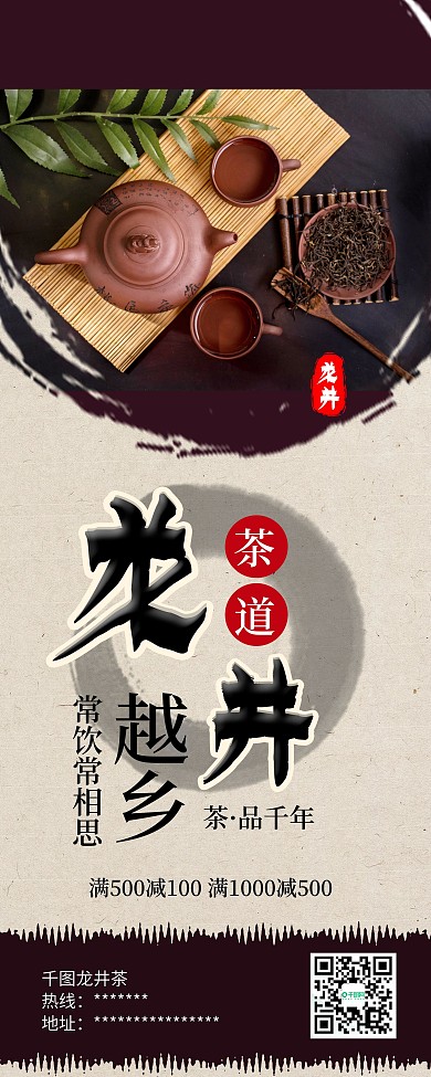 铁观音龙井茶叶茶促销X展架易拉宝