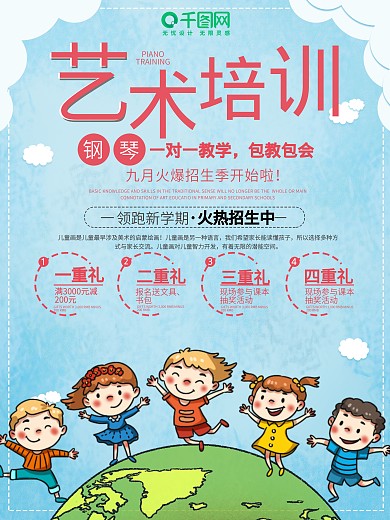 卡通创意艺术培训班招生海报
