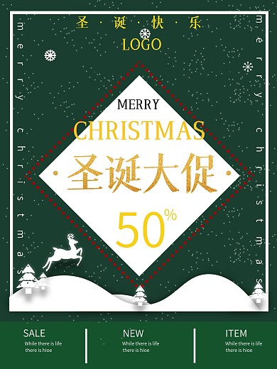 圣诞节促销特价海报