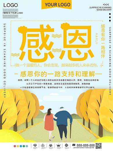 感恩节节日宣传海报