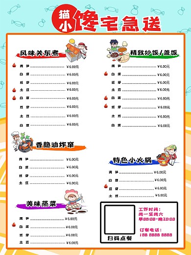 外卖菜单海报宅急送