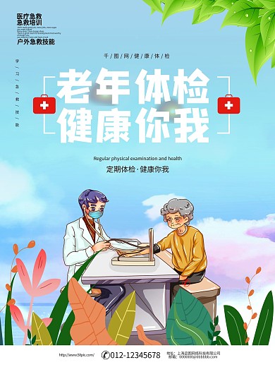 老年体检幸福你我
