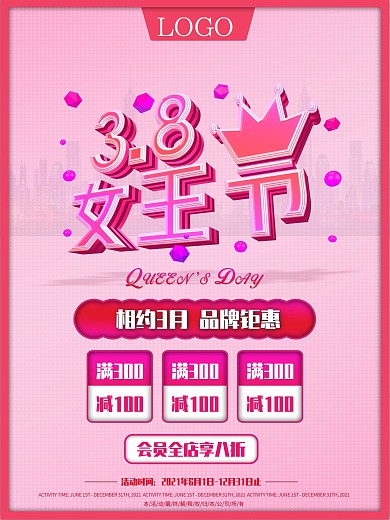 粉色渐变三八妇女节3月8日女王节淘宝海报