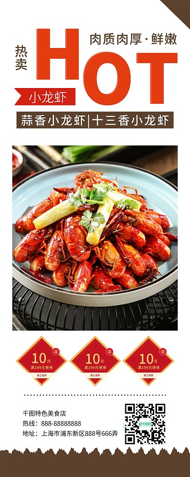 油焖大虾香辣小龙虾美食促销宣传海报