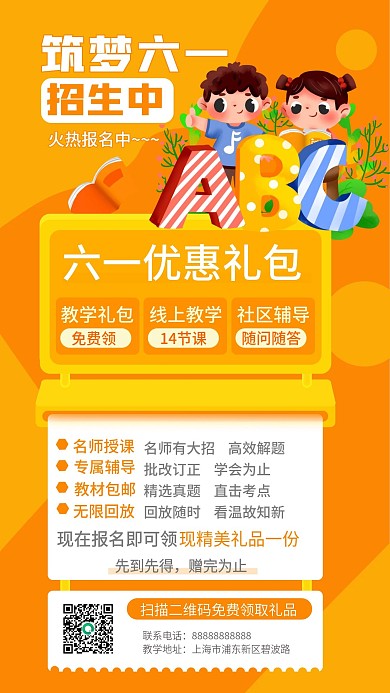 教育培训儿童教育识字课程详情页