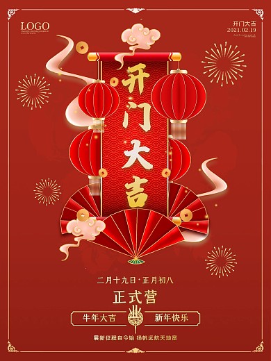 开工海报喜庆简约大气营业时间开工大吉