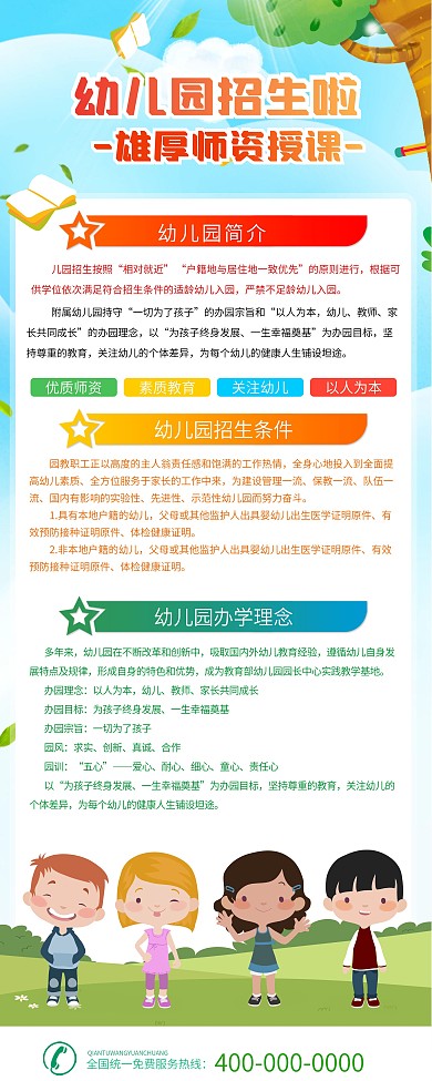 简约幼儿园招生x展架易拉宝