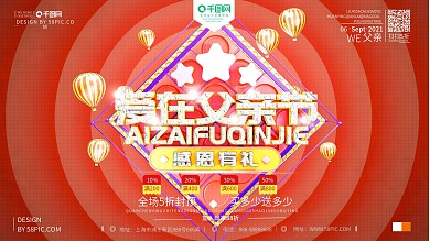 C4D创意创意父亲节宣传促销海报