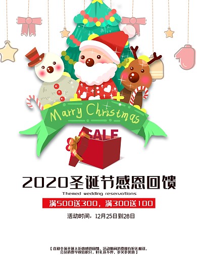 原创绿色圣诞节节日商场超市通用促销海报