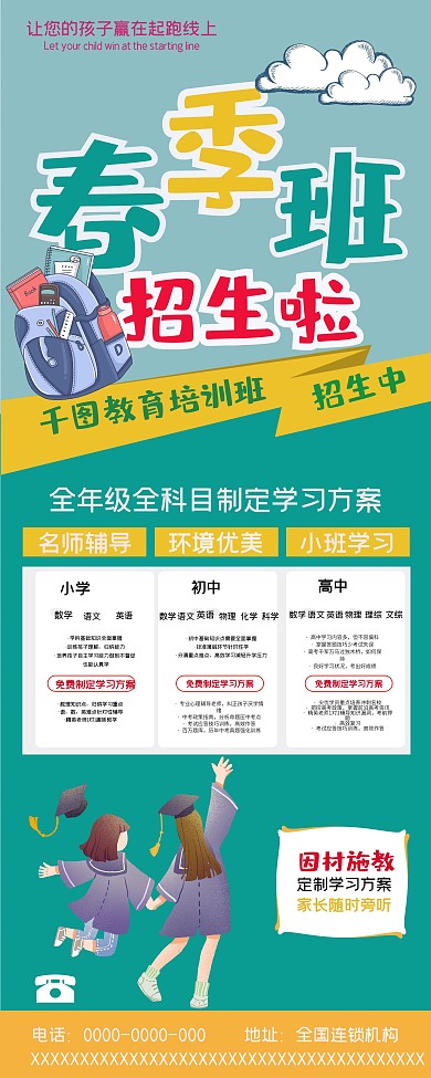 春季招生展架学生类目辅导班