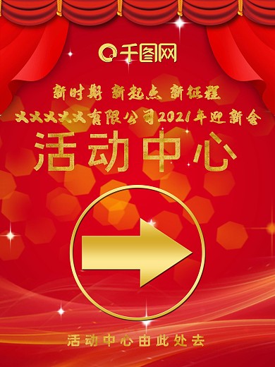 大箭头会议指引海报