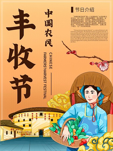 原创手绘中国农民丰收节宣传海报