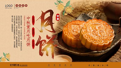 简约摄影风中秋月饼促销展板