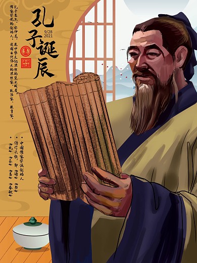9.28孔子诞辰日海报教育培训宣传
