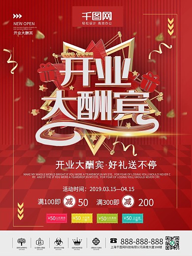 开业大酬宾