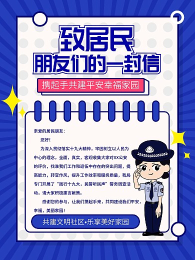 居民意见收集宣传海报