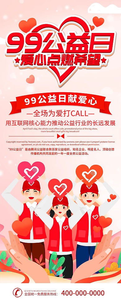 简约99公益日x展架易拉宝