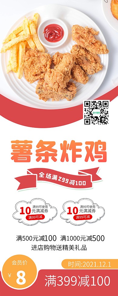 薯条炸鸡美食休闲时光下午茶展架易拉宝