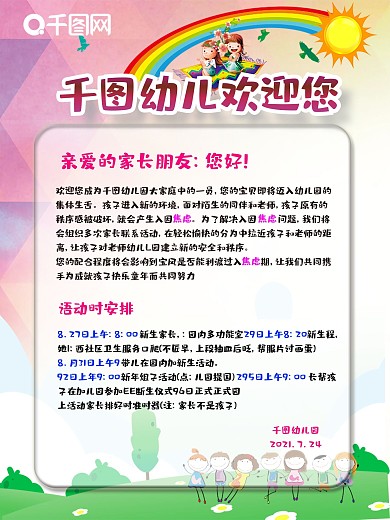 东风幼儿园